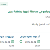 صيانة ونظافة وتشغيل عدد (169) مسجد