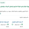 توريد وتركيب واختبار وتشغيل أجهزة طبية