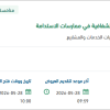 تقديم خدمات تخصصية في رفع مستوى الشفافية