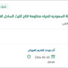 توريد قطع غيار شاحن بطاريه كهربائيه بمنظومة الليث