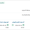 تأمين وتوريد وتركيب أثاث لميدان التدريب