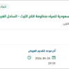 توريد المواد وقطع الغيار مضخات بمنظومة انتاج الليث