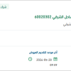 توريد مضخات لمنظومة إنتاج رأس الخير الساحل الشرقي