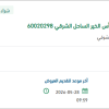 توريد قطع غيار ميكانيكية لمنظومة إنتاج رأس الخير