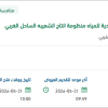 توريد قطع غيار الات صناعية للهيئة السعودية
