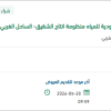 توريد المواد وقطع الغيار