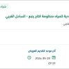 توريد مواد وقطع غيار كهرباء للهيئة