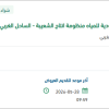 توريد مواد وقطع غيار كهرباء للهيئة