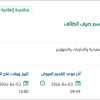 تأمين اتفاقية إطارية لمشروع تفريغ الحاويات