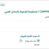 توريد مواد ( COMPRESSOR,AIR CONDITIONING )