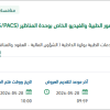 تجديد صيانة نظام ارشفة الصور الطبية بوحدة المناظير