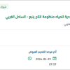 توريد مواد وقطع غيار كهرباء لمنظومة انتاج ينبع