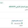 توريد قطع غيار ميكانيكية لمنظومة إنتاج الجبيل