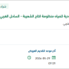 توريد مواد وقطع غيار كهرباء لمنظومة انتاج الشعيبة