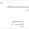 توريد قطع غيار ميكانيكية لمنظومة إنتاج رأس الخير