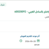 توريد مواد كيميائية لمنظومات انتاج جدة واملج بالساحل الغربي