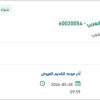 توريد دهانات لمنظومة انتاج جدة بالساحل الغربي