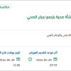 اصدار شهادات ترميز طبي ICD لعدد 55 منشأة صحية