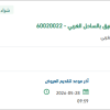 توريد مواد وقطع غيار لمنظومة انتاج الشقيق