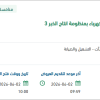 معايرة أجهزة الصيانة وعدادات التدفق والكهرباء
