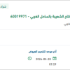 توريد مواد وقطع غيار مختبرات لمنظومة انتاج الشعيبة