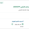 توريد قطع غيار لمنظومة إنتاج رأس الخير