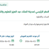 التخلص من النفايات الكيميائية للمختبرات بالمقر الرئيسي