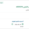 توريد قطع غيار لمنظومة إنتاج الخبر