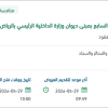 تأثيث مكاتب لجنة الحج العليا