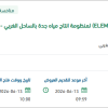توريد مواد وقطع غيار فلاتر (ELEMENT,FILTER)