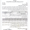 تعميم رقم (4700586669) وتاريخ 14-08-1447هـ