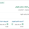 استبدال كابلات بمجمع حي الملك سلمان بالرياض