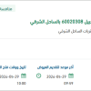 توريد رافعة شوكية للمحطات التجريبية بالجبيل