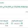 إقامة مؤتمر التواصل مع إدارات الشؤون الدينية في العالم