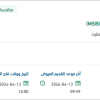 تجديد تراخيص قناة التكامل لوزارة الداخلية