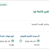 صيانة ومعالجة الحفر بالارطاوية