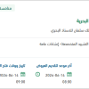 تأهيل مراوش التطهير