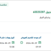 توريد قطع غيار ميكانيكية لمنظومة انتاج الجبيل