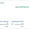 تقديم دعم حلول منتجات مايكروسوفت للجامعة