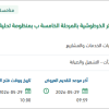 تركيب صفايات بمخارج وحدات الفلاتر بالشقيق