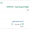 توريد مواد كيماوية لمنظومات انتاج المياه