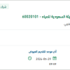 توريد مواد وقطع غيار لمنظومات
