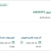توريد قطع غيار ميكانيكية لمنظومة انتاج الجبيل