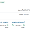ربط آبار بيش ومربه بنظام التحكم