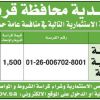انشاء و تشغيل و صيانة مصنع خرسانة