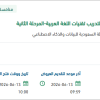 تحفيز إتاحة وجودة البيانات العربية