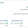 تامين وتوريد وتركيب متطلبات الدفاع السلبي