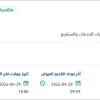 توريد وتركيب نظام مكافحة الحريق