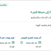 نقل إشارات محول الطاقة من محطة الخبر 2 إلى الخبر 4