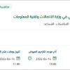 توريد وتركيب معدات معرض التحول الرقمي